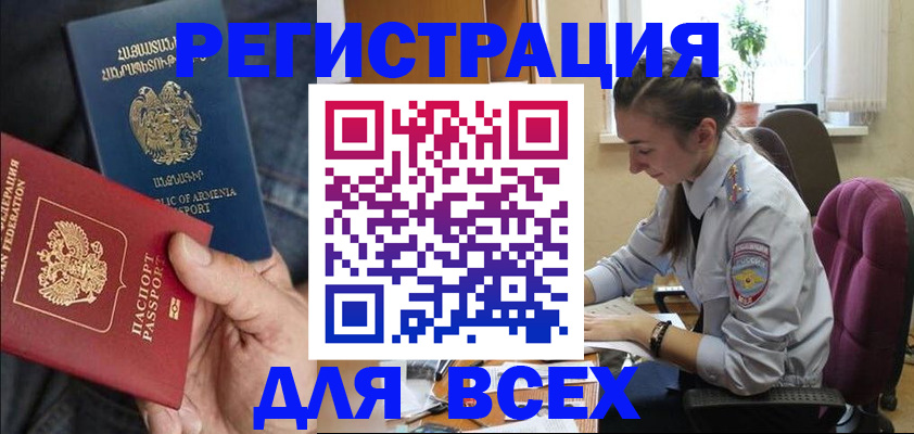 где прописаться в Закаменске