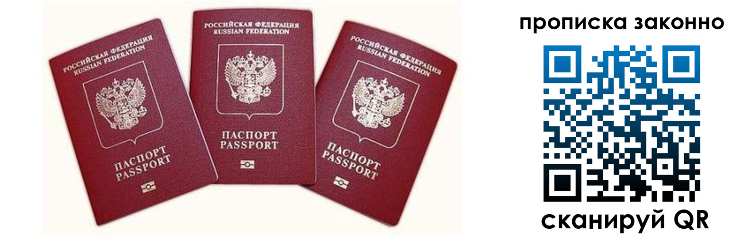 прописка законно в Закаменске