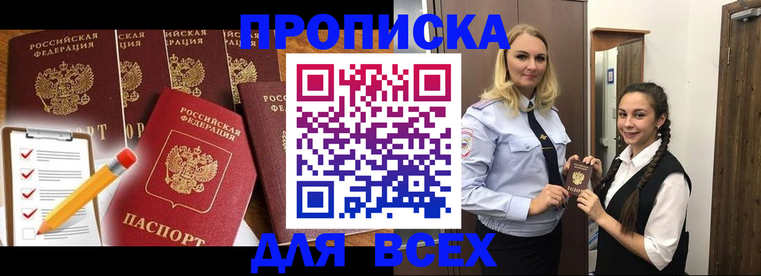 временная регистрация в Закаменске